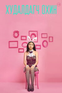 فيلم The Sales Girl مترجم اون لاين HD
