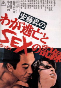 فيلم Noboru Ando’s Chronicle of Fugitive Days and Sex مترجم HD