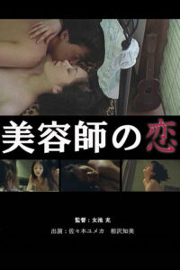 فيلم Just Like Starting Over مترجم كامل HD للكبار فقط