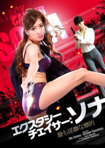فيلم Ecstasy Chaser Sona Lustful Target مترجم HD للكبار فقط