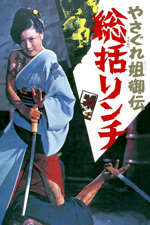 فيلم Female Yakuza Tale مترجم بدون اعلانات