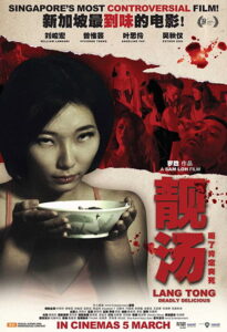 فيلم Lang Tong مترجم كامل HD للكبار فقط