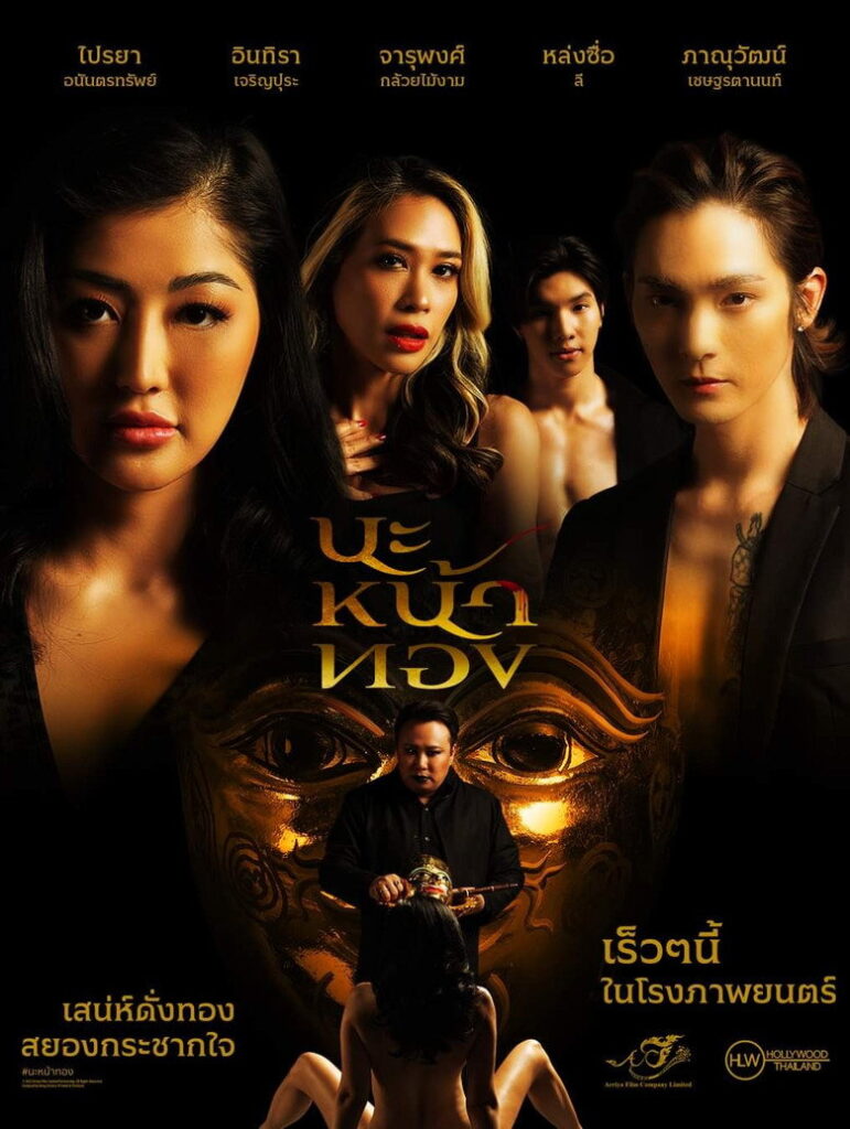 فيلم Black Magic Mask مترجم كامل HD