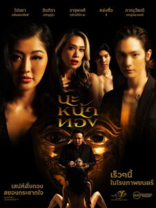 فيلم Black Magic Mask مترجم كامل HD