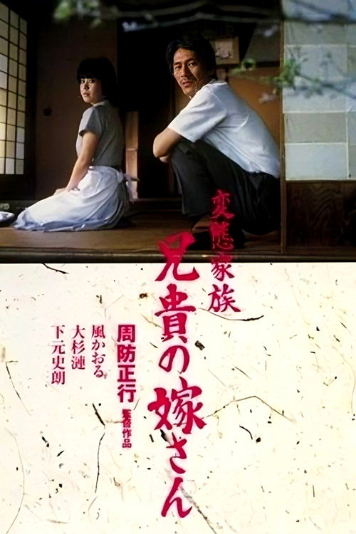 فيلم Abnormal Family 1984 مترجم كامل HD