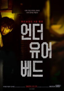 فيلم Under Your Bed مترجم كامل HD للكبار فقط