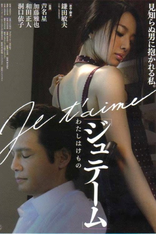 فيلم Jutemu Watashi wa kemono مترجم بدون اعلانات