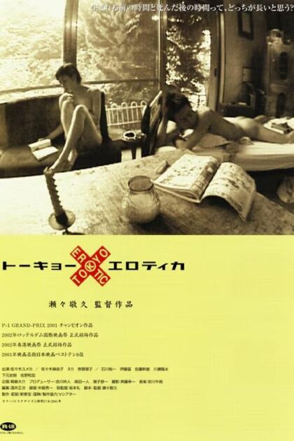 فيلم Tokyo X Erotica مترجم للكبار فقط