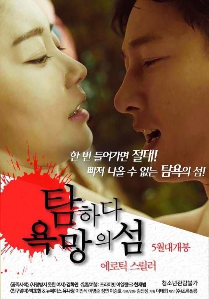فيلم Covet Island of Desire مترجم كامل HD