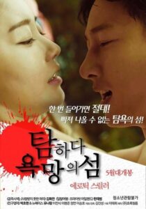 فيلم Covet Island of Desire مترجم كامل HD للكبار فقط