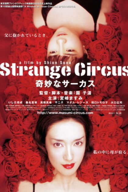 فيلم Strange Circus مترجم للكبار فقط