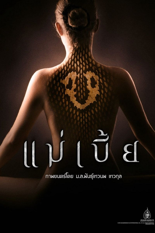 فيلم Mae Bia Uncut مترجم بدون اعلانات