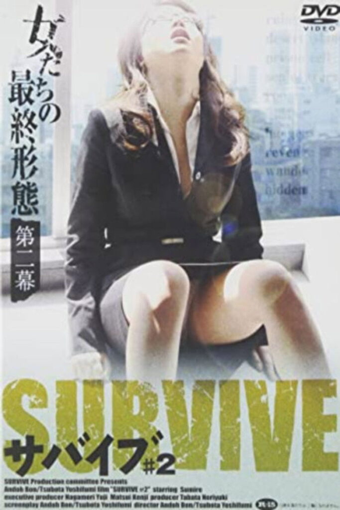فيلم Survive Girls 2 2006 مترجم اون لاين