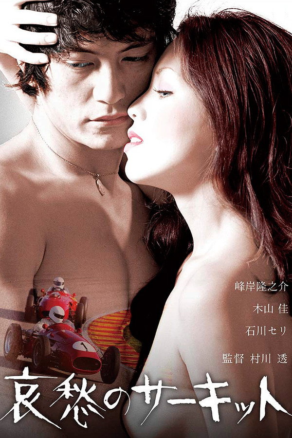 فيلم Aishû no sâkitto مترجم للكبار
