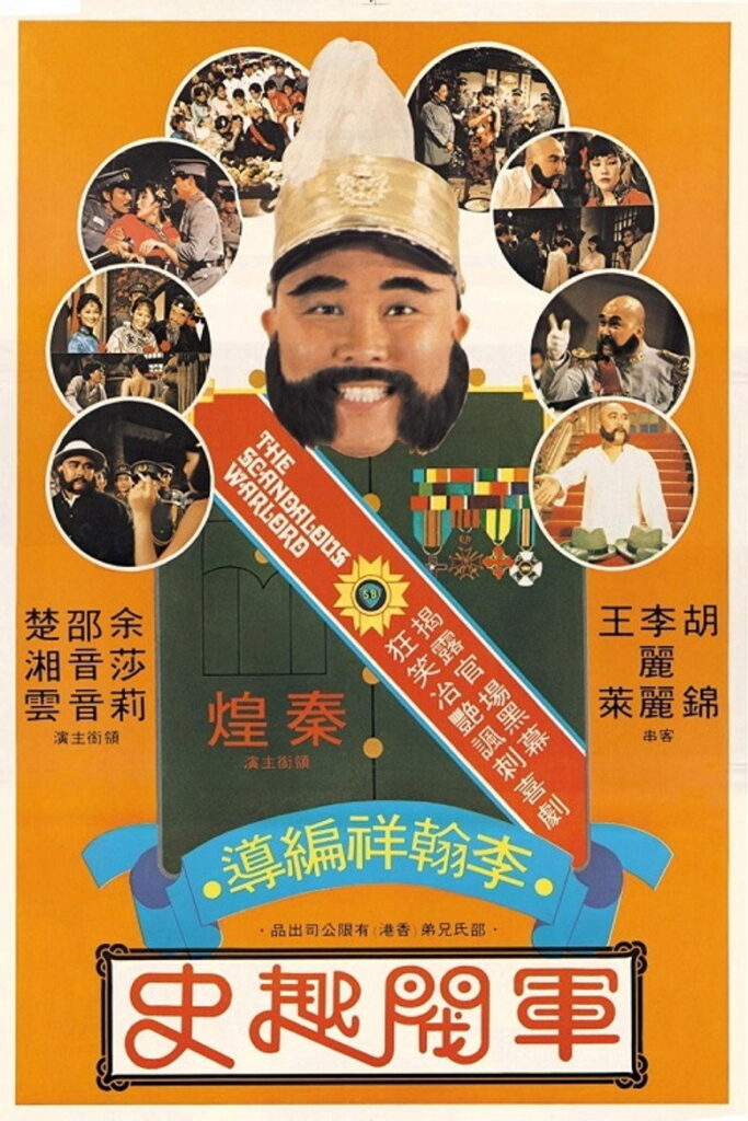 فيلم The Scandalous Warlord مترجم للكبار فقط