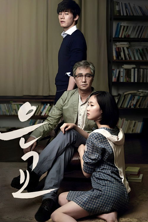 فيلم A Muse 2012 مترجم بدون اعلانات