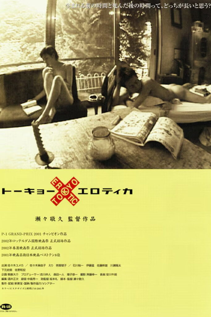 فيلم Tokyo X Erotica مترجم مشاهدة اون لاين