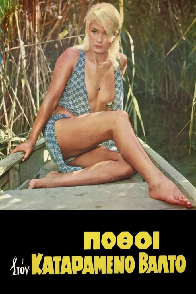 فيلم Lust in the Swamps مترجم للكبار فقط